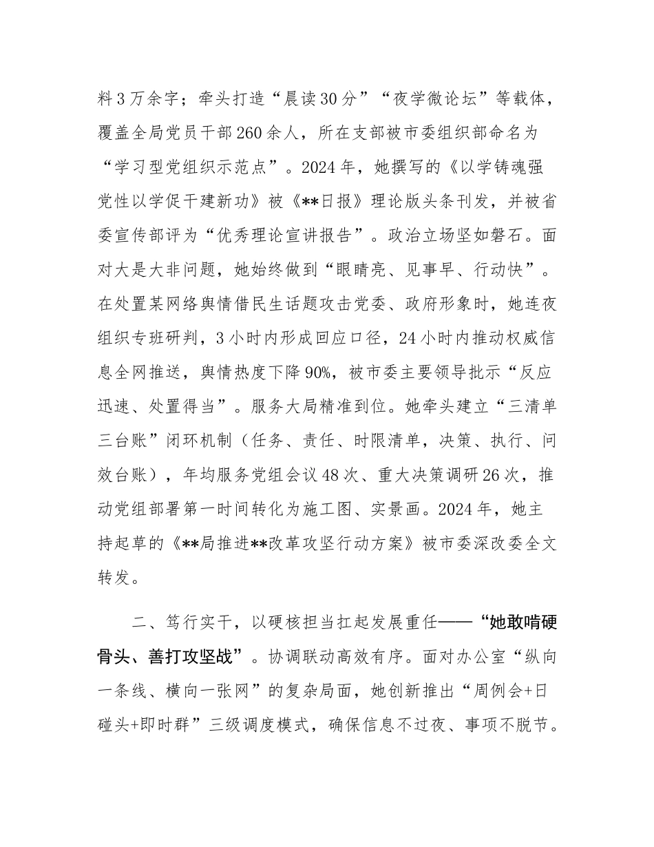 2025年办公室主任“忠诚干净担当好干部”现实表现材料.docx_第2页