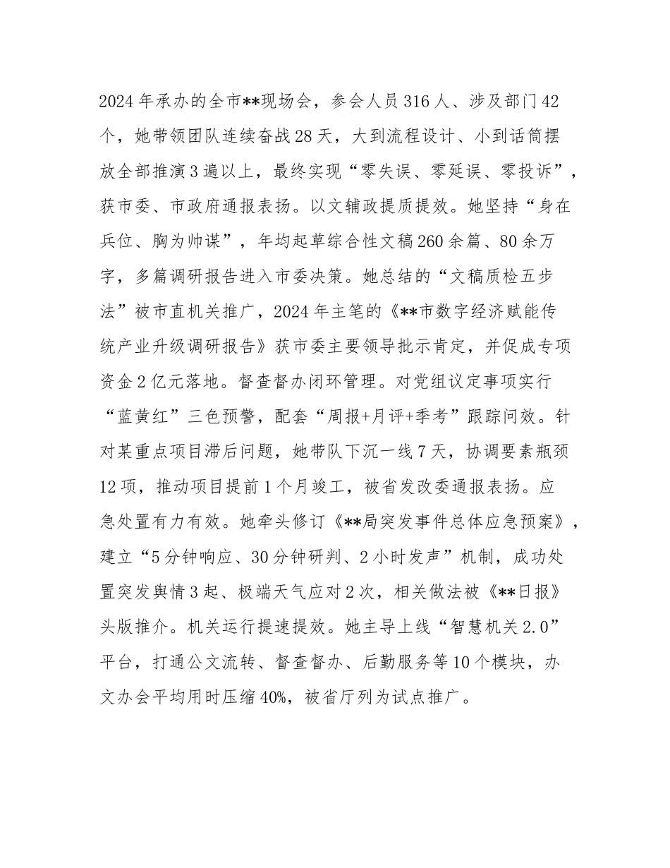 2025年办公室主任“忠诚干净担当好干部”现实表现材料.docx_第3页