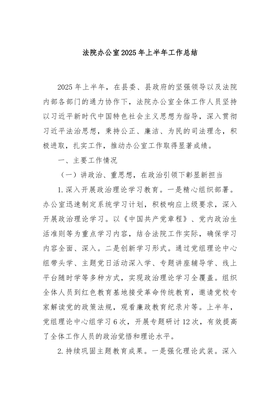 法院办公室2025年上半年工作总结.docx_第1页