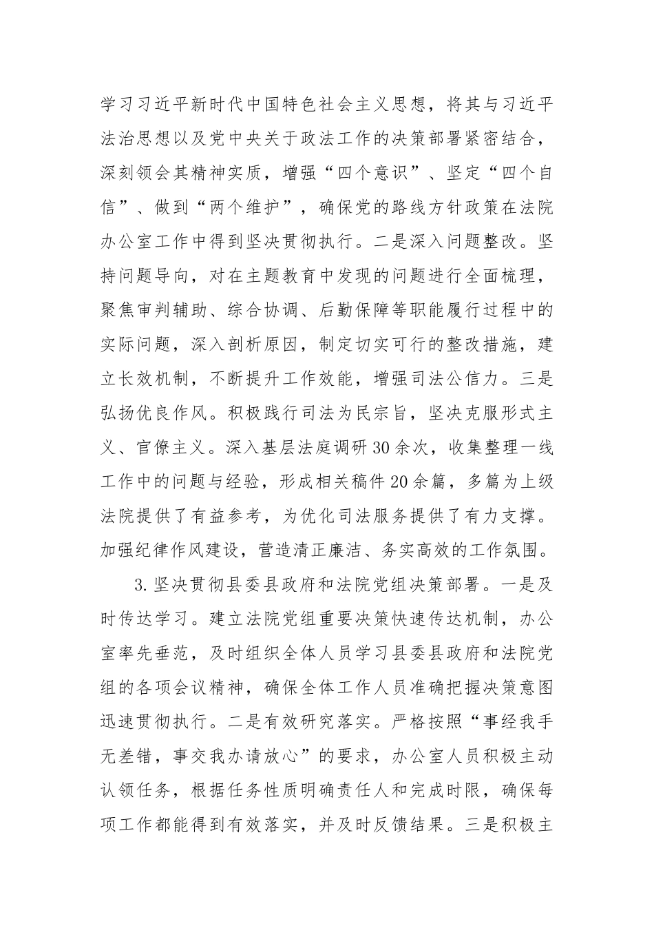 法院办公室2025年上半年工作总结.docx_第2页