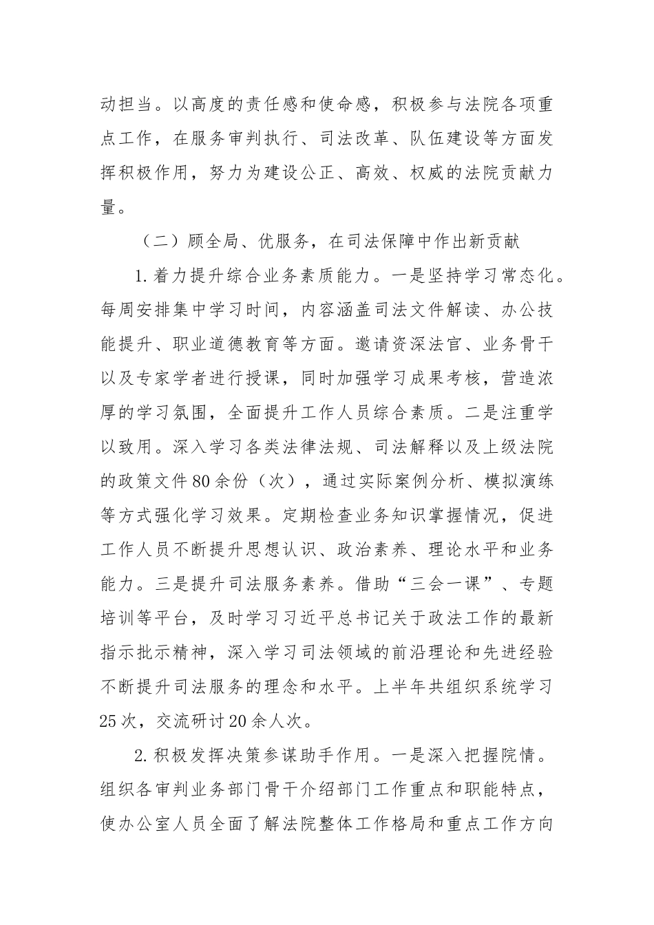 法院办公室2025年上半年工作总结.docx_第3页