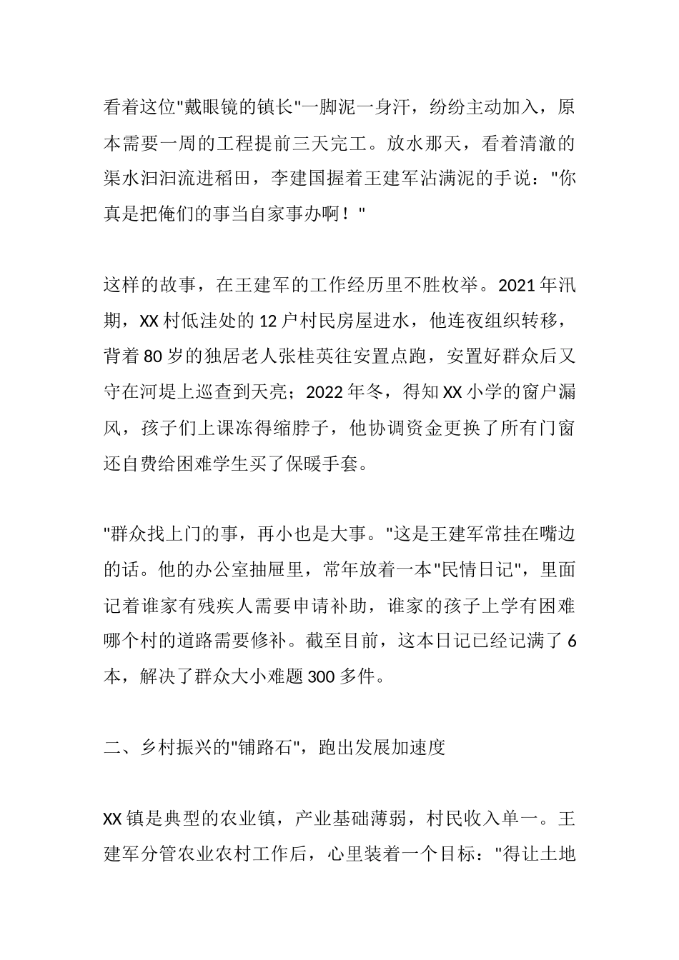 扎根乡土写春秋——记XX镇干部王建军同志简要事迹.docx_第2页
