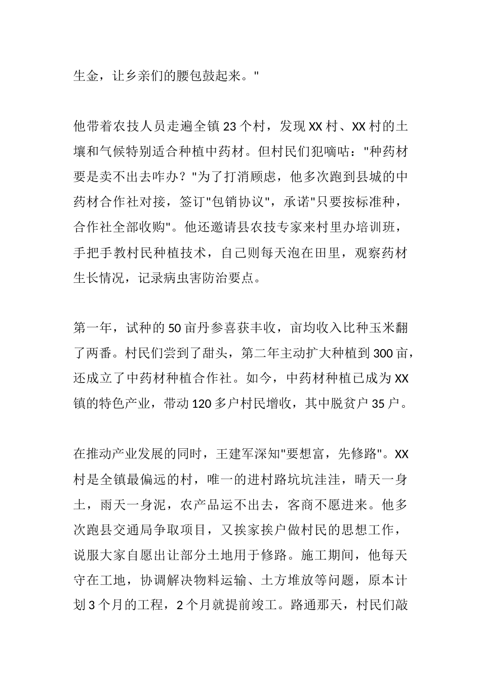 扎根乡土写春秋——记XX镇干部王建军同志简要事迹.docx_第3页