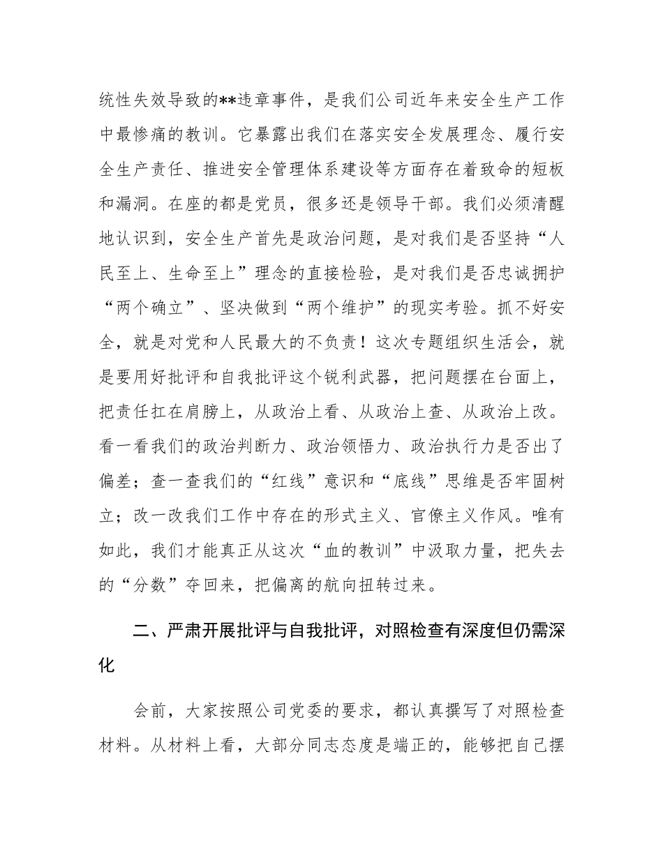 在2025年国有企业项目违章事件专题组织SH会上的督导讲话.docx_第2页