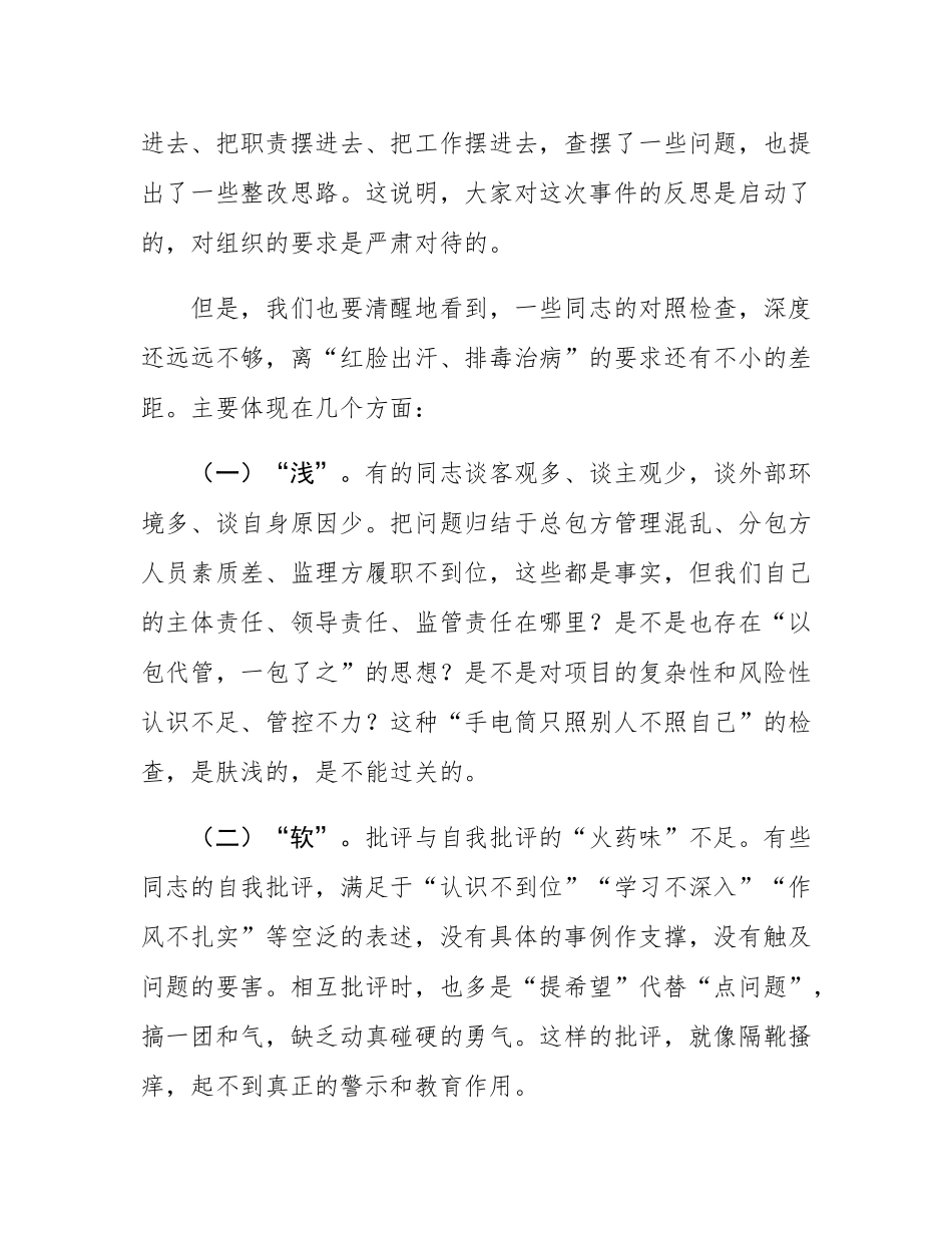 在2025年国有企业项目违章事件专题组织SH会上的督导讲话.docx_第3页