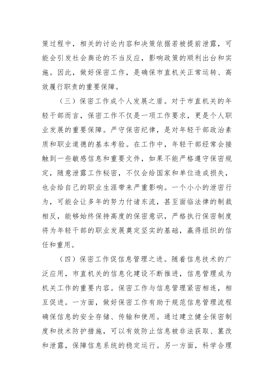 党课：强化保密意识，筑牢机关安全防线.docx_第3页
