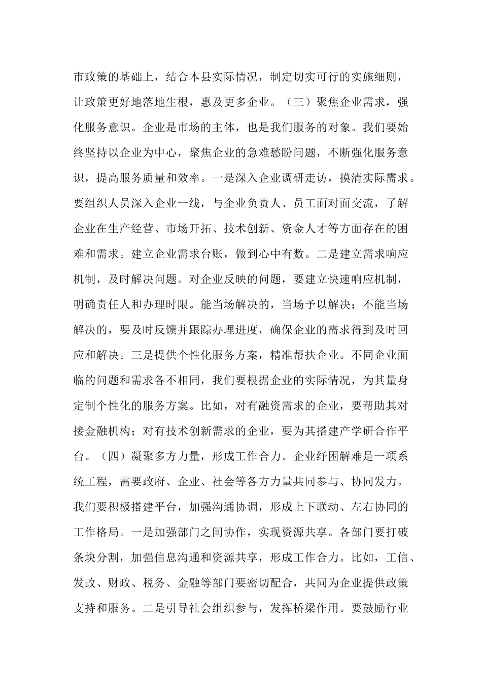 县工信局长在企业纾困解难协调会上的讲话.docx_第3页