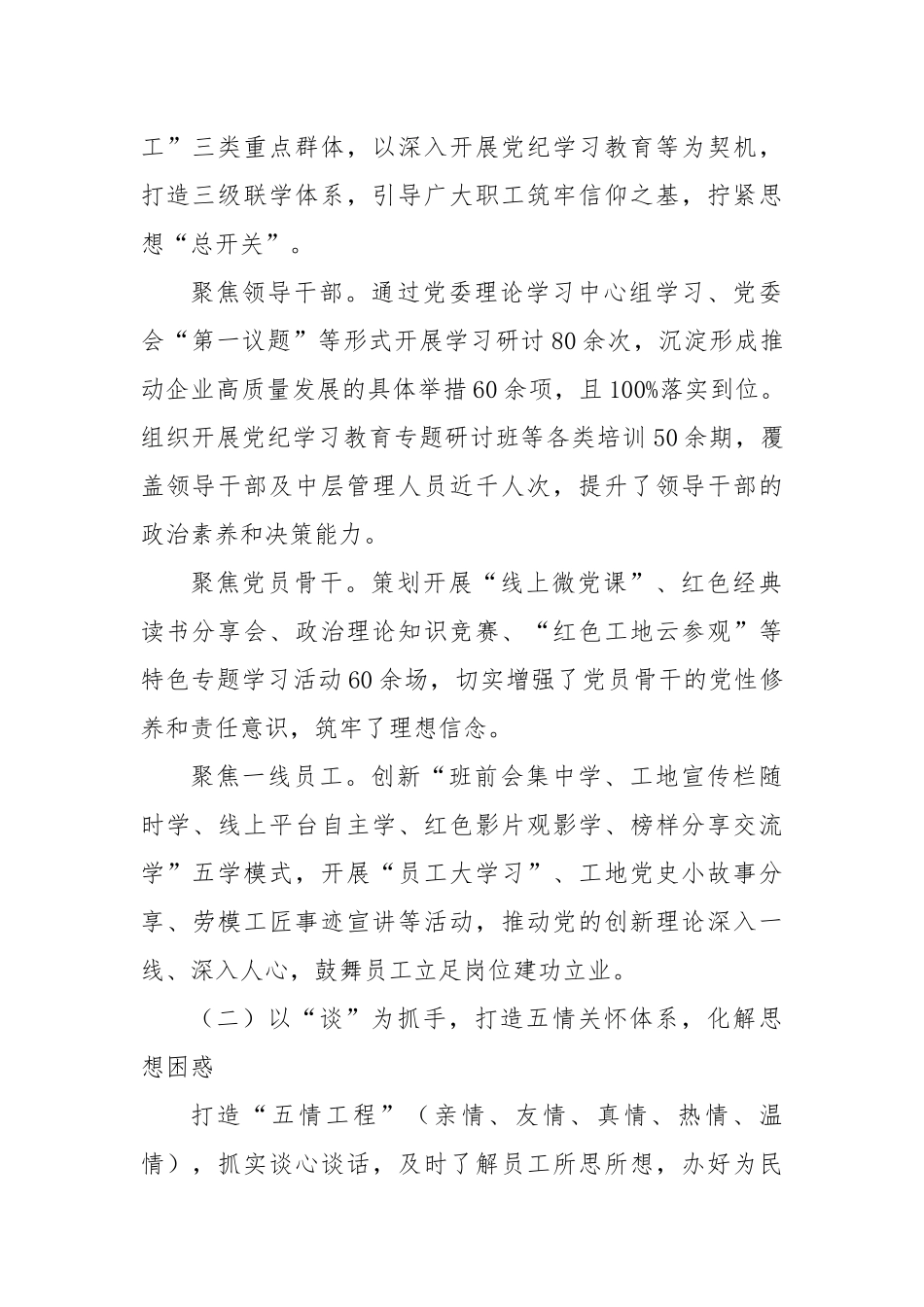 国企建筑行业2025年上半年思想政治工作开展情况自查自评报告.docx_第2页