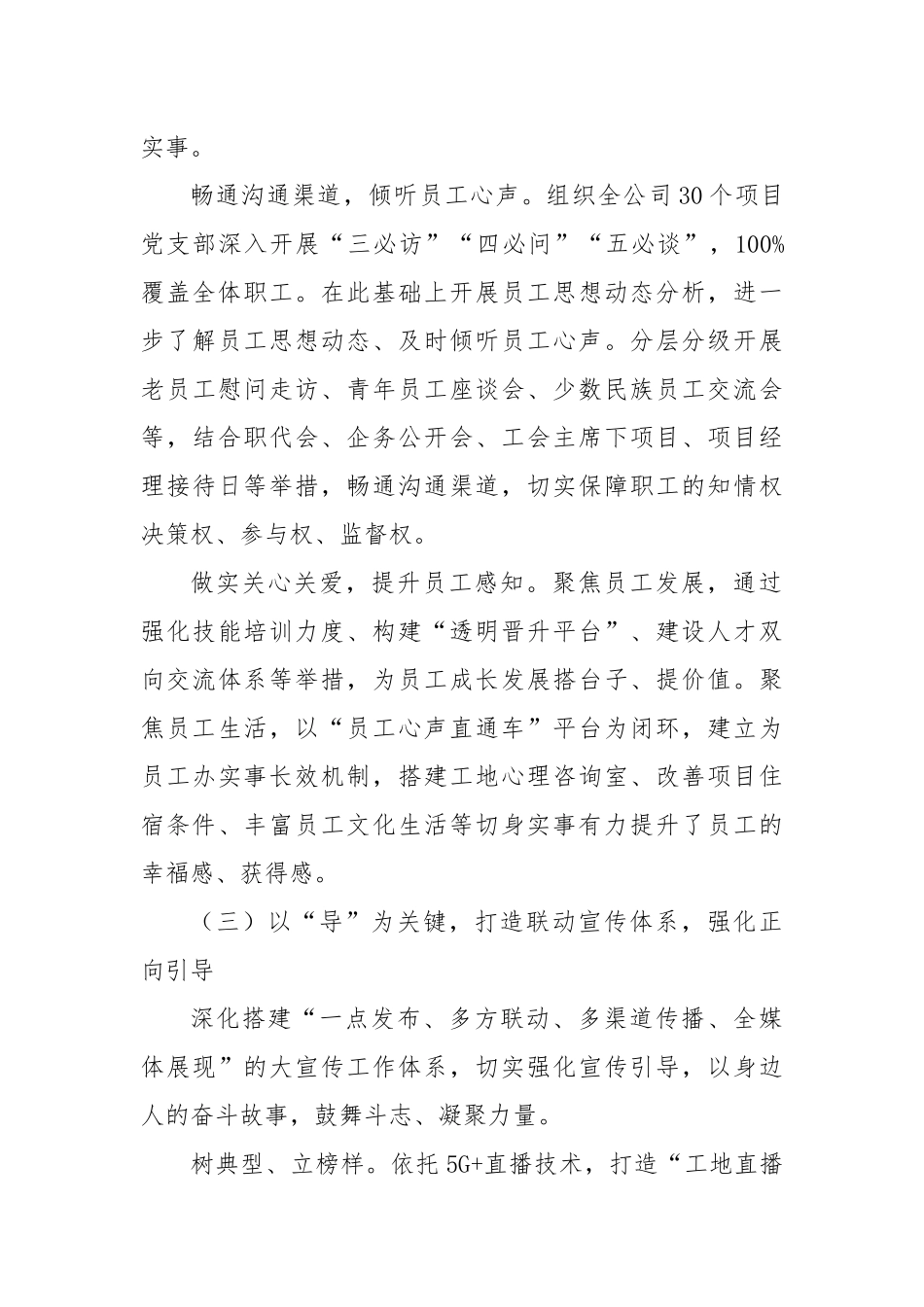 国企建筑行业2025年上半年思想政治工作开展情况自查自评报告.docx_第3页
