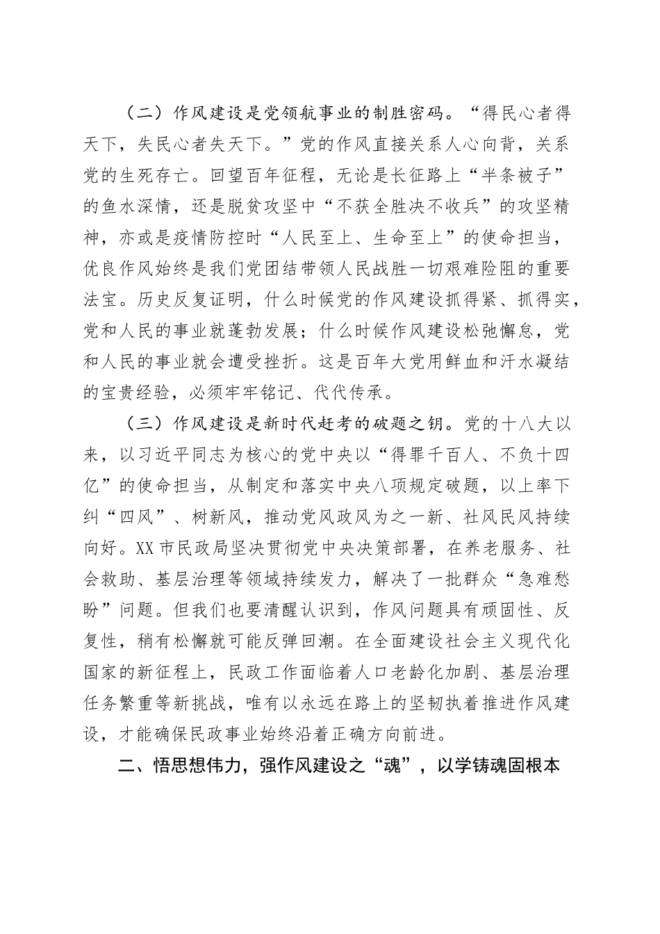 在民政局理论学习中心组关于加强作风建设专题研讨会上的辅导报告.docx_第2页