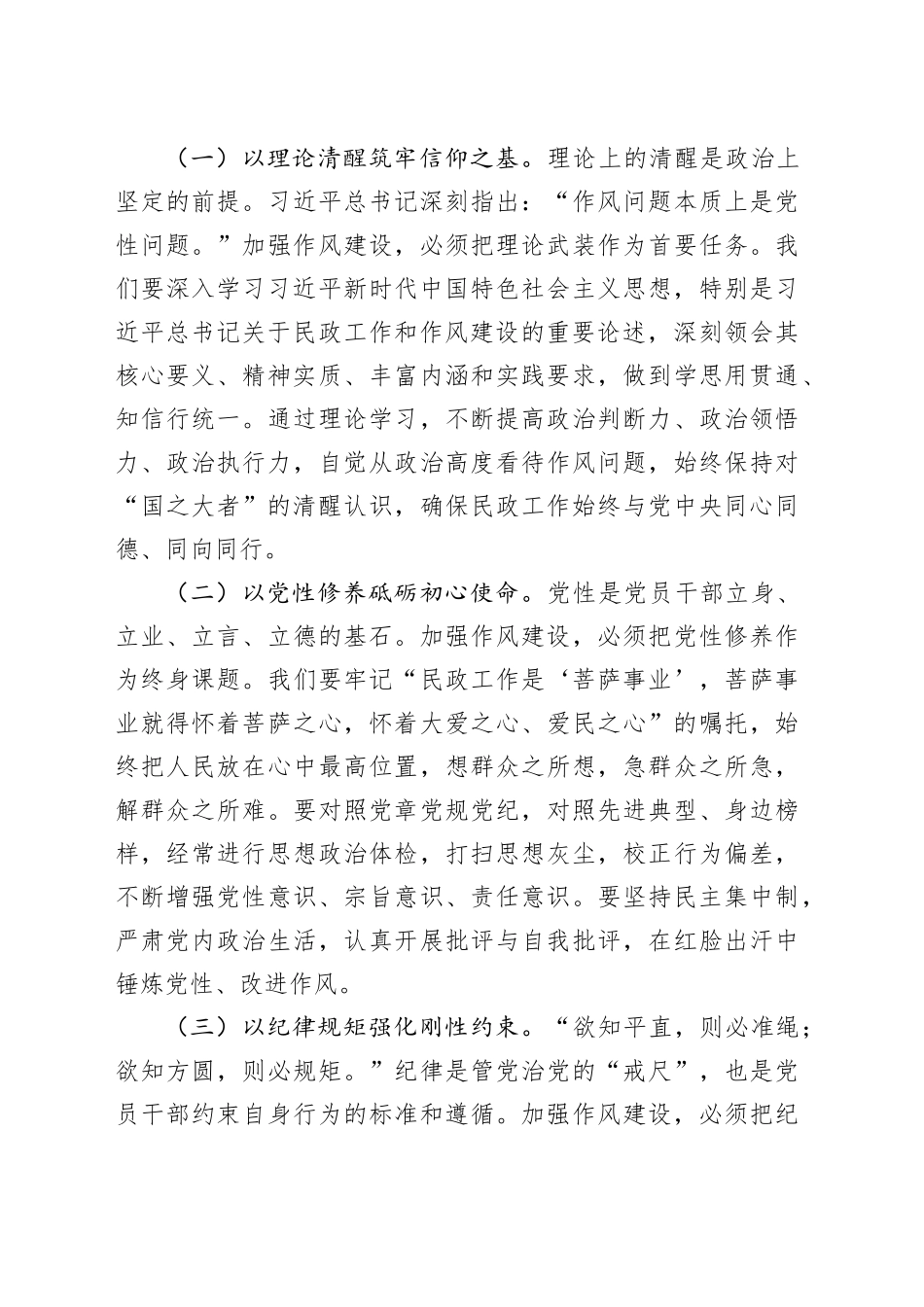 在民政局理论学习中心组关于加强作风建设专题研讨会上的辅导报告.docx_第3页
