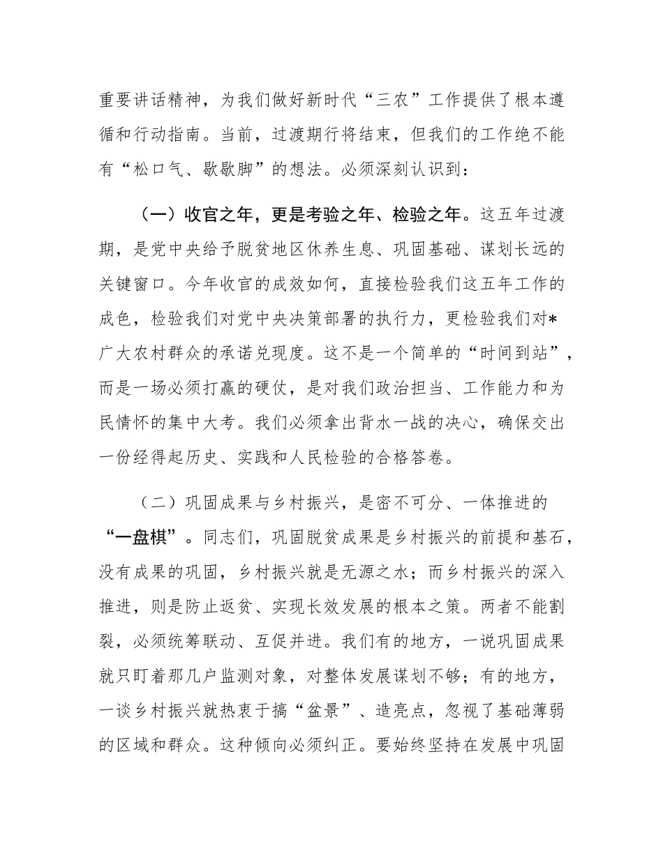 在2025年全市巩固拓展脱贫攻坚成果同乡村振兴有效衔接工作会议上的讲话.docx_第2页