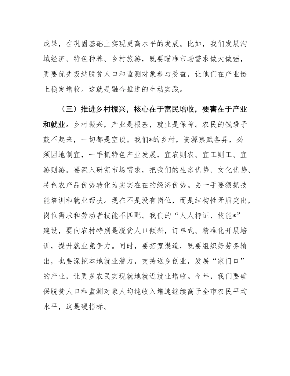 在2025年全市巩固拓展脱贫攻坚成果同乡村振兴有效衔接工作会议上的讲话.docx_第3页