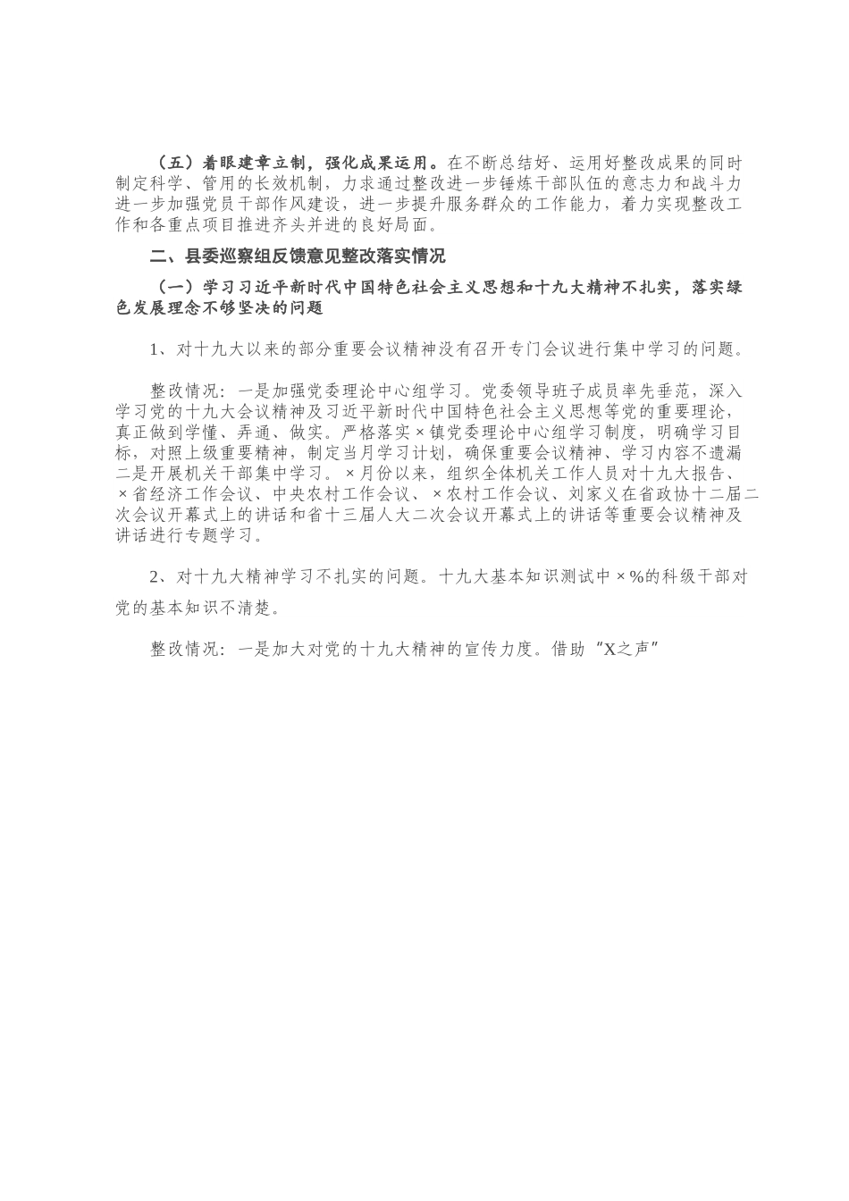 X镇党委巡察整改工作方案.docx_第3页