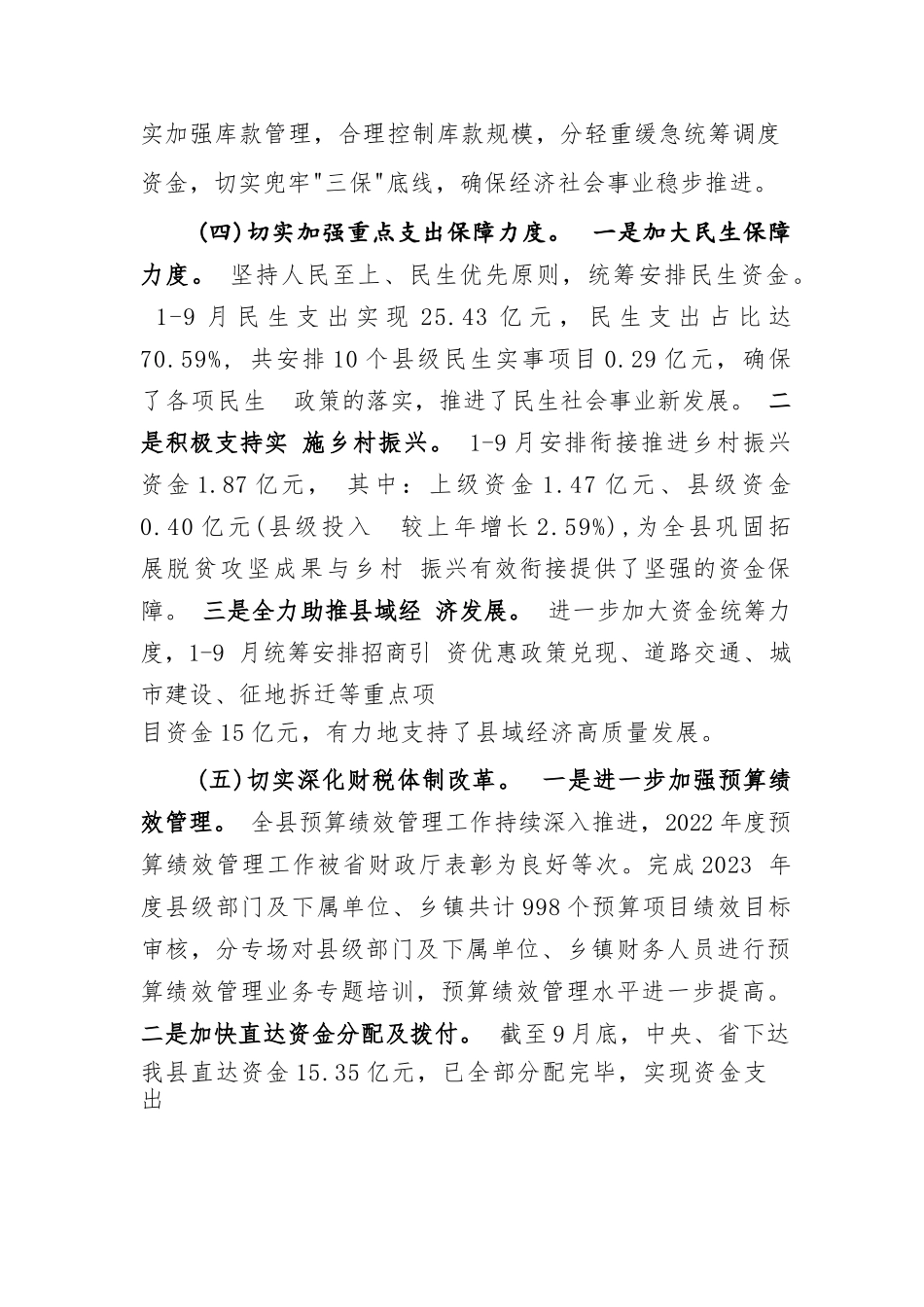 关于财政预算执行情况的报告.docx_第3页