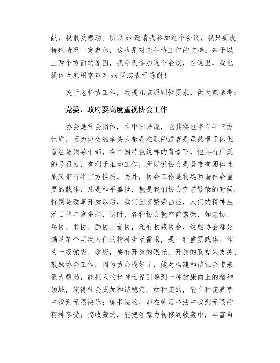 在xx县老科协协会会员代表大会上的讲话.docx_第2页