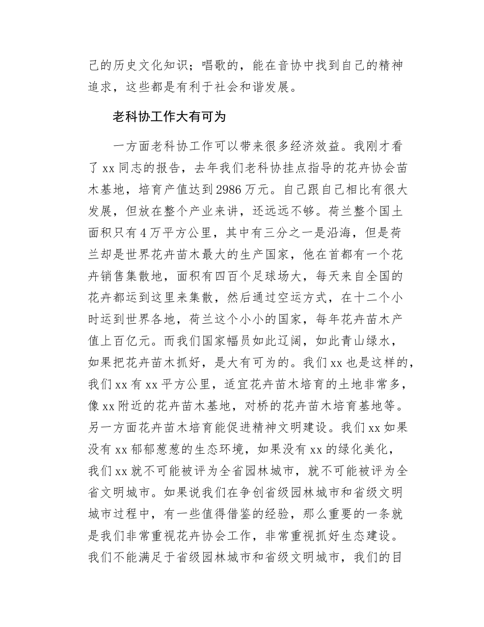 在xx县老科协协会会员代表大会上的讲话.docx_第3页