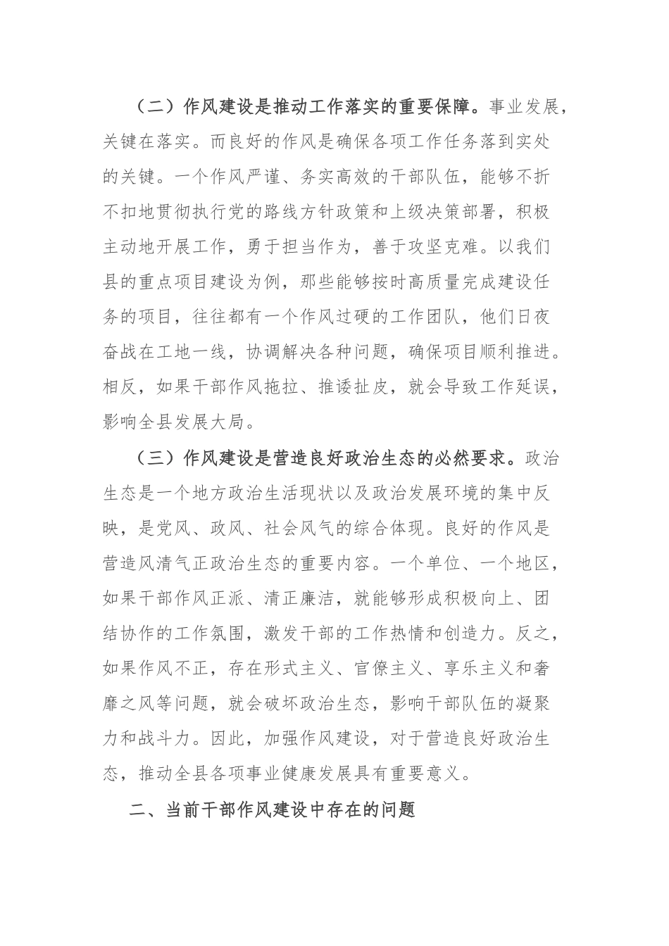 县委组织部干部在全县作风建设交流座谈会上的发言.docx_第2页