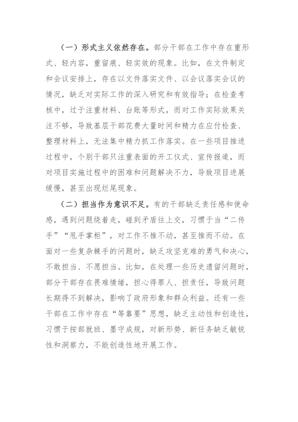 县委组织部干部在全县作风建设交流座谈会上的发言.docx_第3页