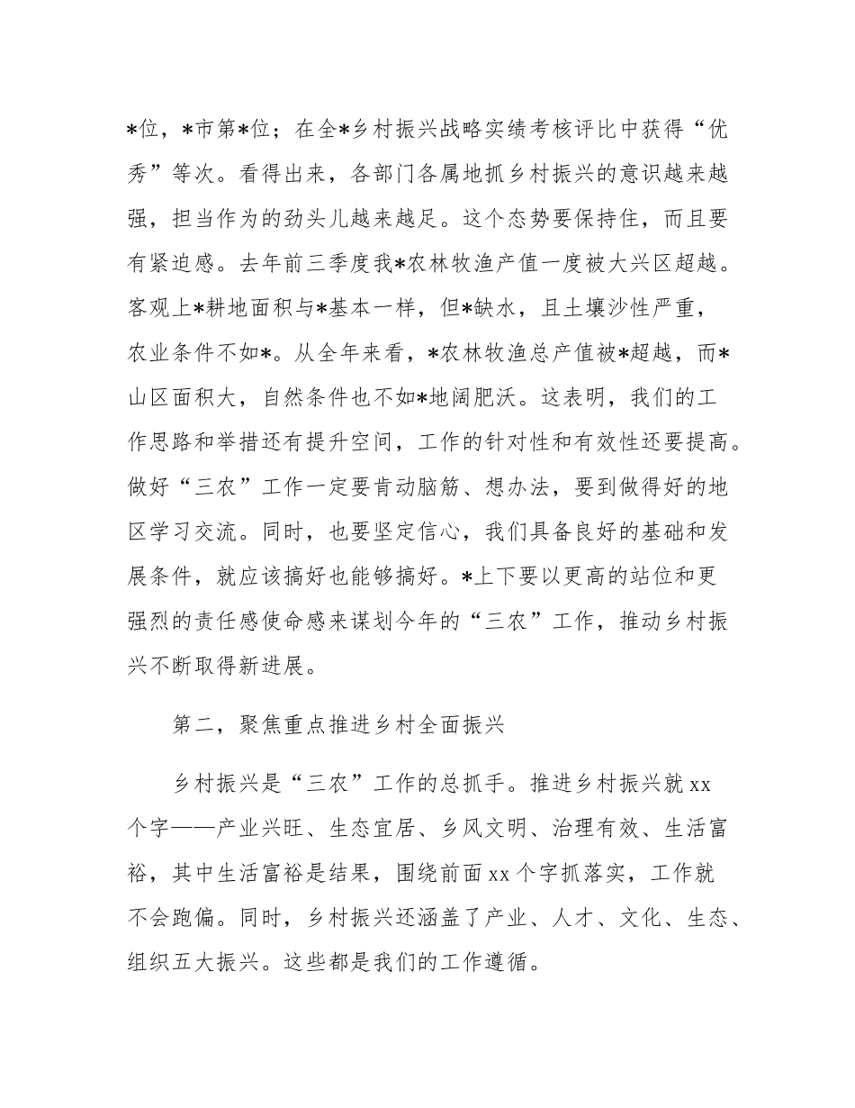 在区委农村工作会议上的讲话提纲.docx_第2页