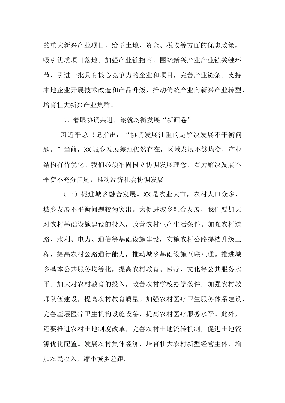 交流发言：聚焦创新引领   点燃高质量发展“新引擎”.docx_第3页