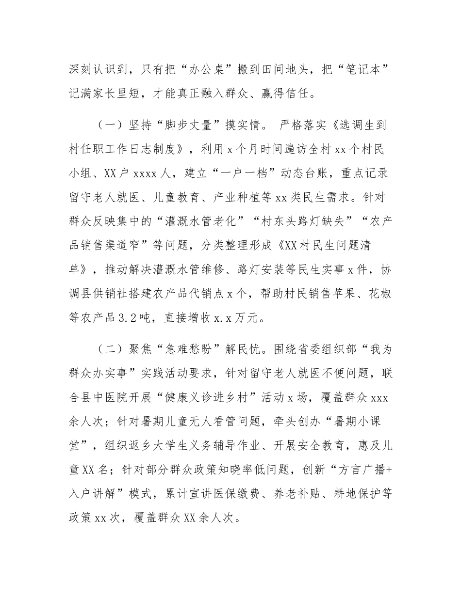 县选调生两年工作总结.docx_第2页