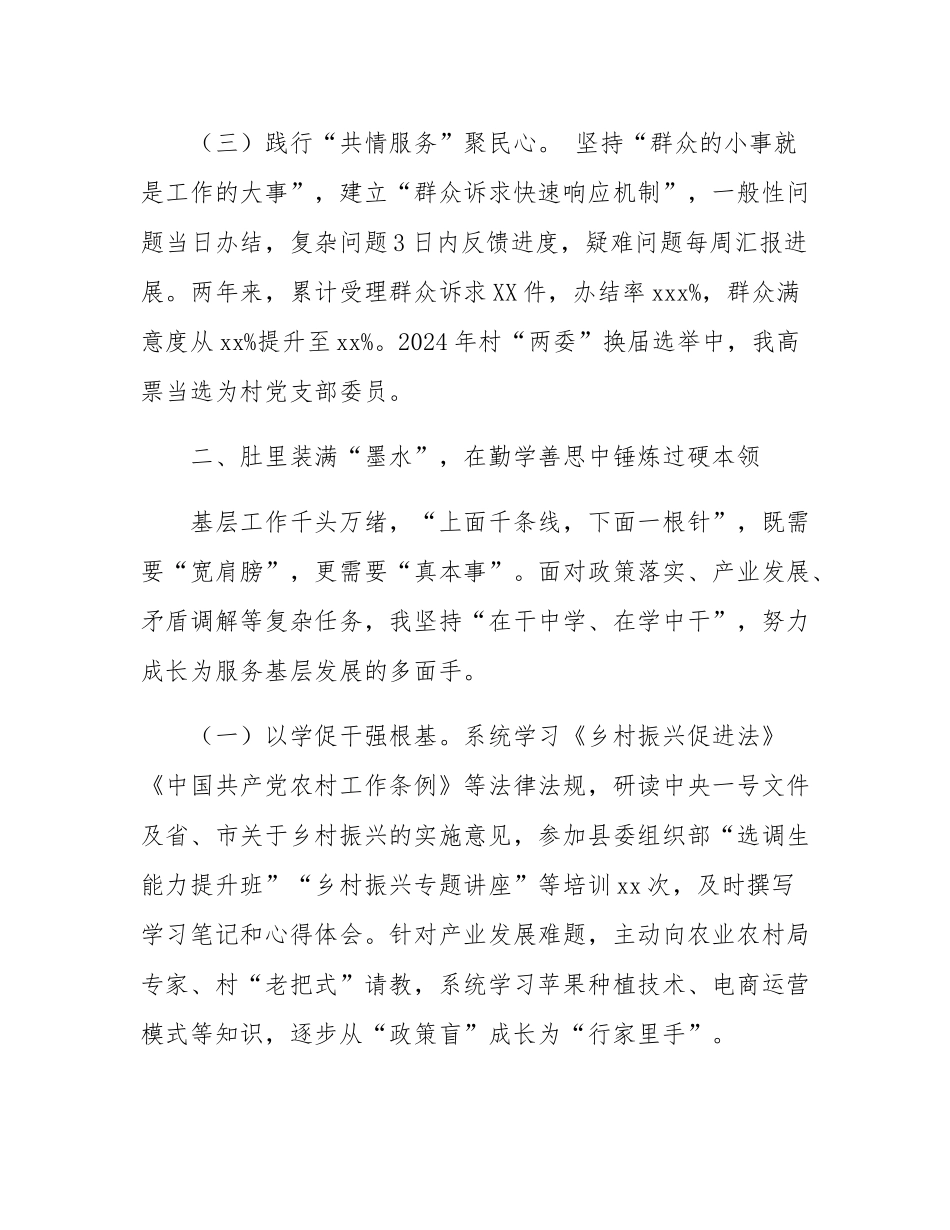 县选调生两年工作总结.docx_第3页