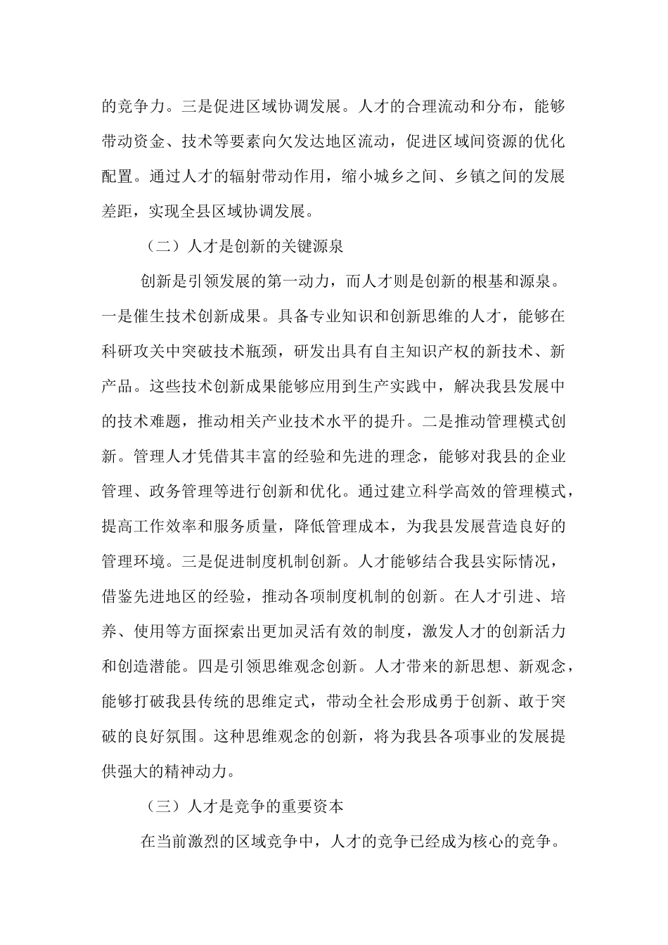 县人力资源和社会保障局长在人才工作部署与协调会上的讲话.docx_第2页