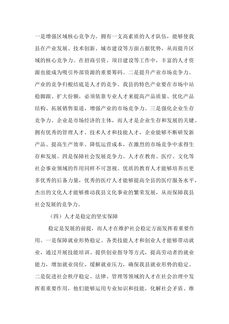 县人力资源和社会保障局长在人才工作部署与协调会上的讲话.docx_第3页
