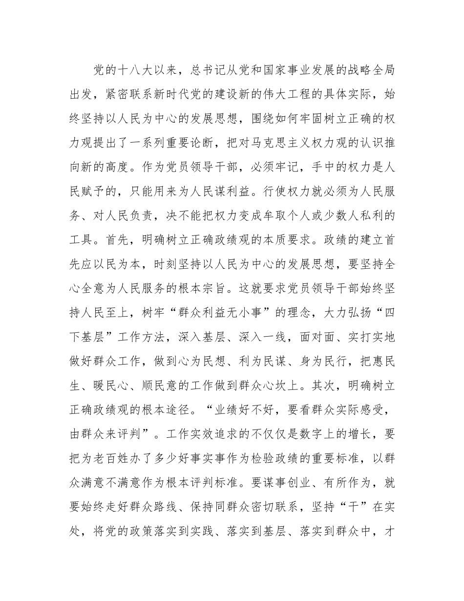 中心组发言：以案为鉴，深刻认识统计造假的危害性，树牢正确政绩观.docx_第2页
