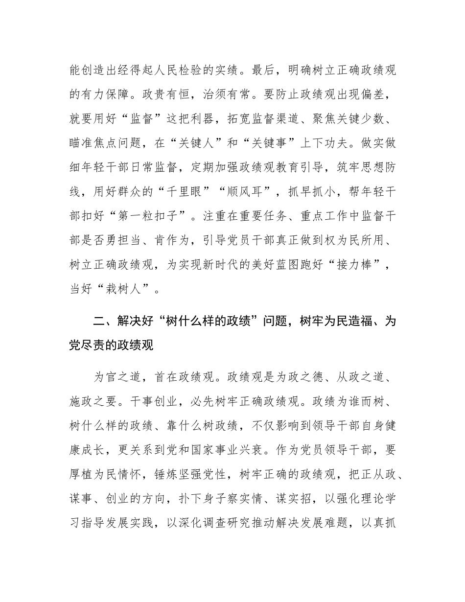 中心组发言：以案为鉴，深刻认识统计造假的危害性，树牢正确政绩观.docx_第3页