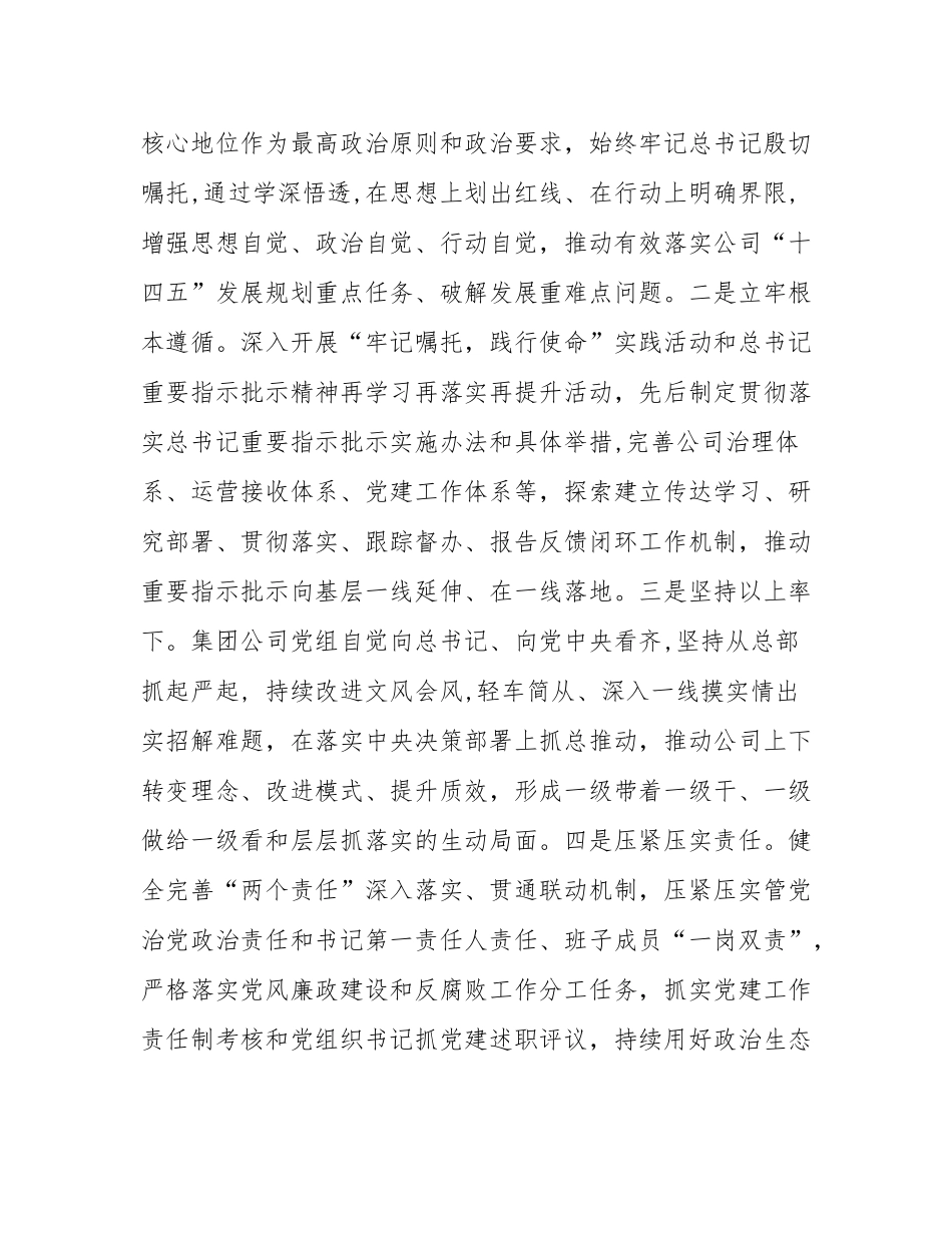 国有企业党委落实党风廉政建设主体责任工作情况报告.docx_第2页