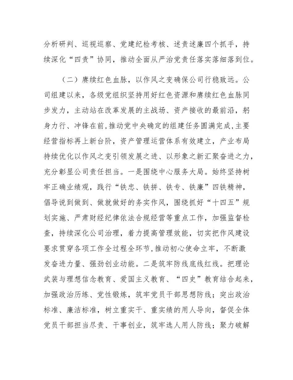 国有企业党委落实党风廉政建设主体责任工作情况报告.docx_第3页