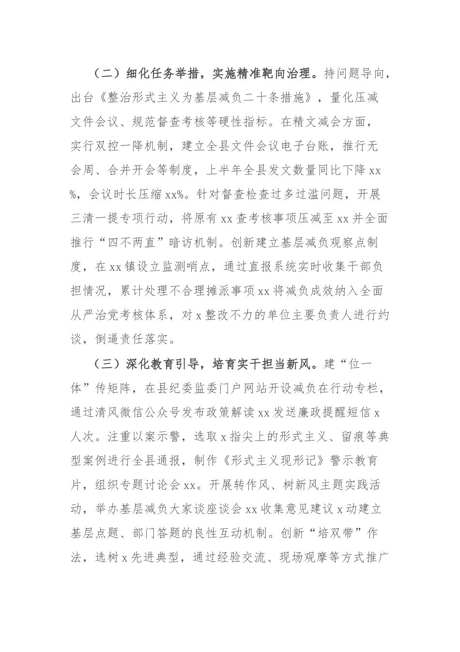 县纪委监委关于整治形式主义为基层减负工作的情况报告.docx_第2页