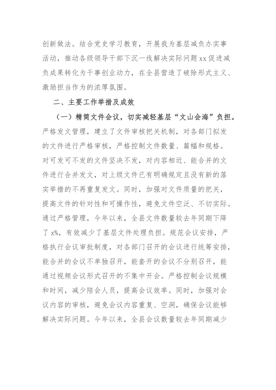 县纪委监委关于整治形式主义为基层减负工作的情况报告.docx_第3页