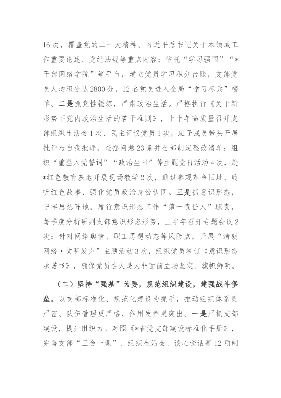 局党支部书记2025年上半年述职报告.docx_第2页