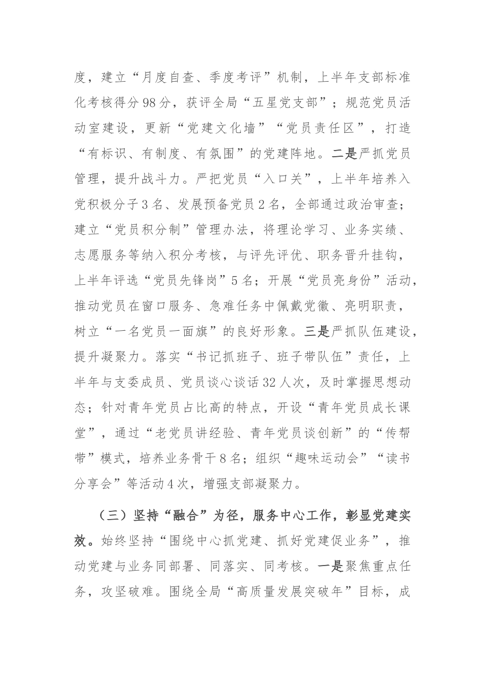 局党支部书记2025年上半年述职报告.docx_第3页