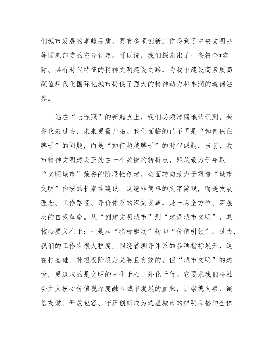 在2025年全市精神文明建设工作推进会上的讲话.docx_第2页