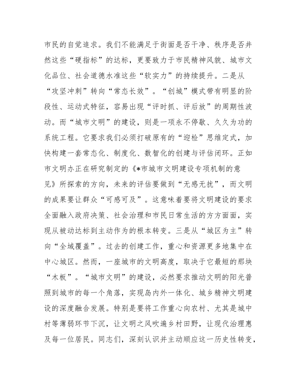 在2025年全市精神文明建设工作推进会上的讲话.docx_第3页