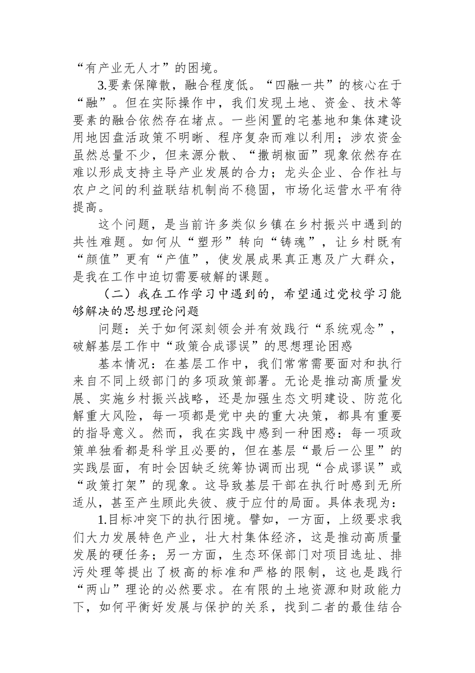 党校学习“两带来”素材及发言材料.docx_第2页