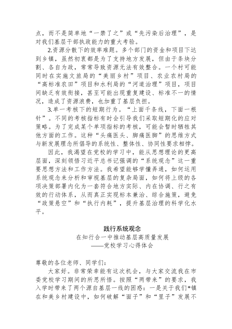 党校学习“两带来”素材及发言材料.docx_第3页