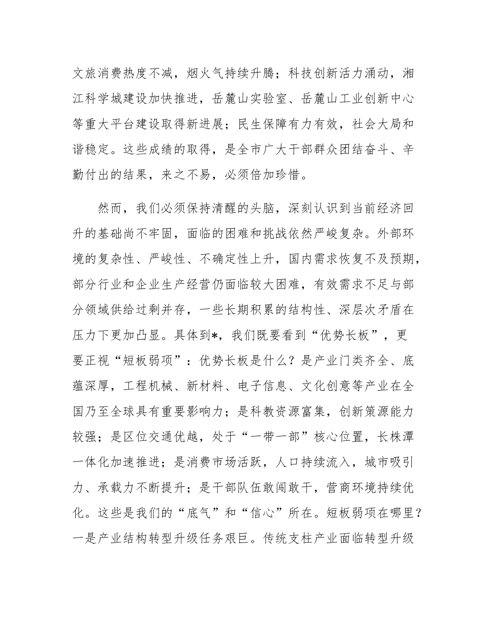 在2025年全市前三季度经济形势分析会议上的讲话.docx_第2页