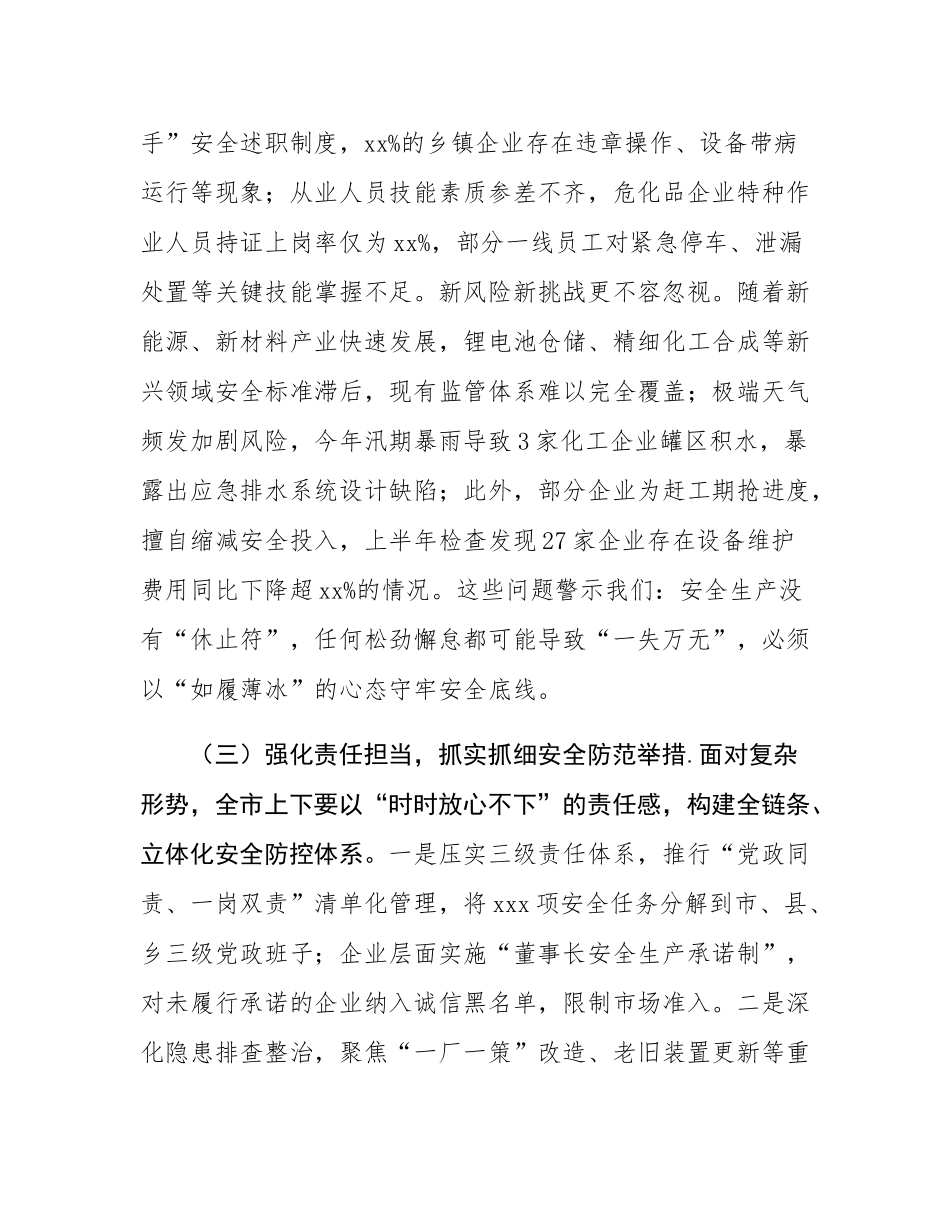 在2025年全市危险化学品和烟花爆竹安全生产专委会会议上的讲话.docx_第3页
