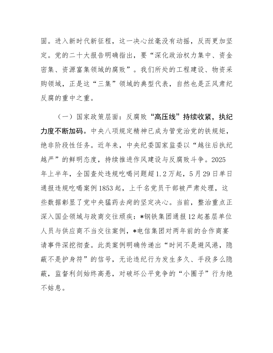 纪委书记在2025年集团第三方供应商廉洁座谈会上的讲话.docx_第2页