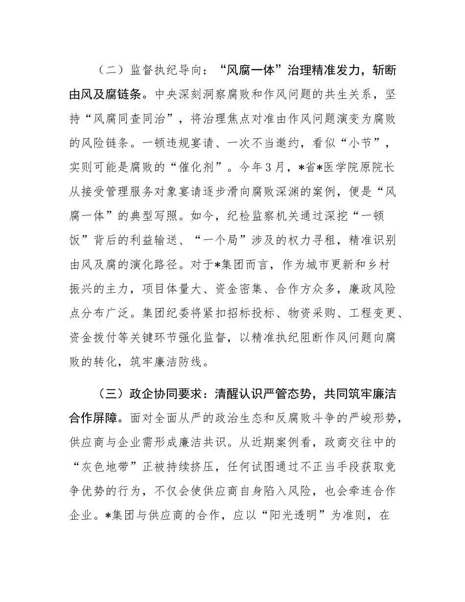 纪委书记在2025年集团第三方供应商廉洁座谈会上的讲话.docx_第3页