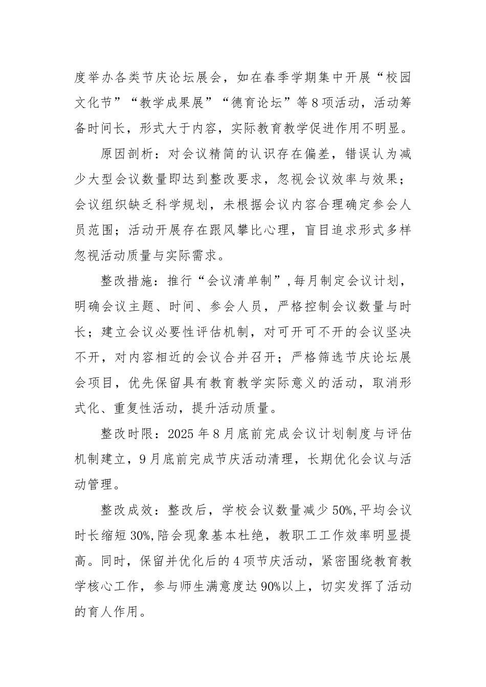 学校隐形变异的作风问题清单（含具体表现、原因剖析、整改成效）.docx_第3页