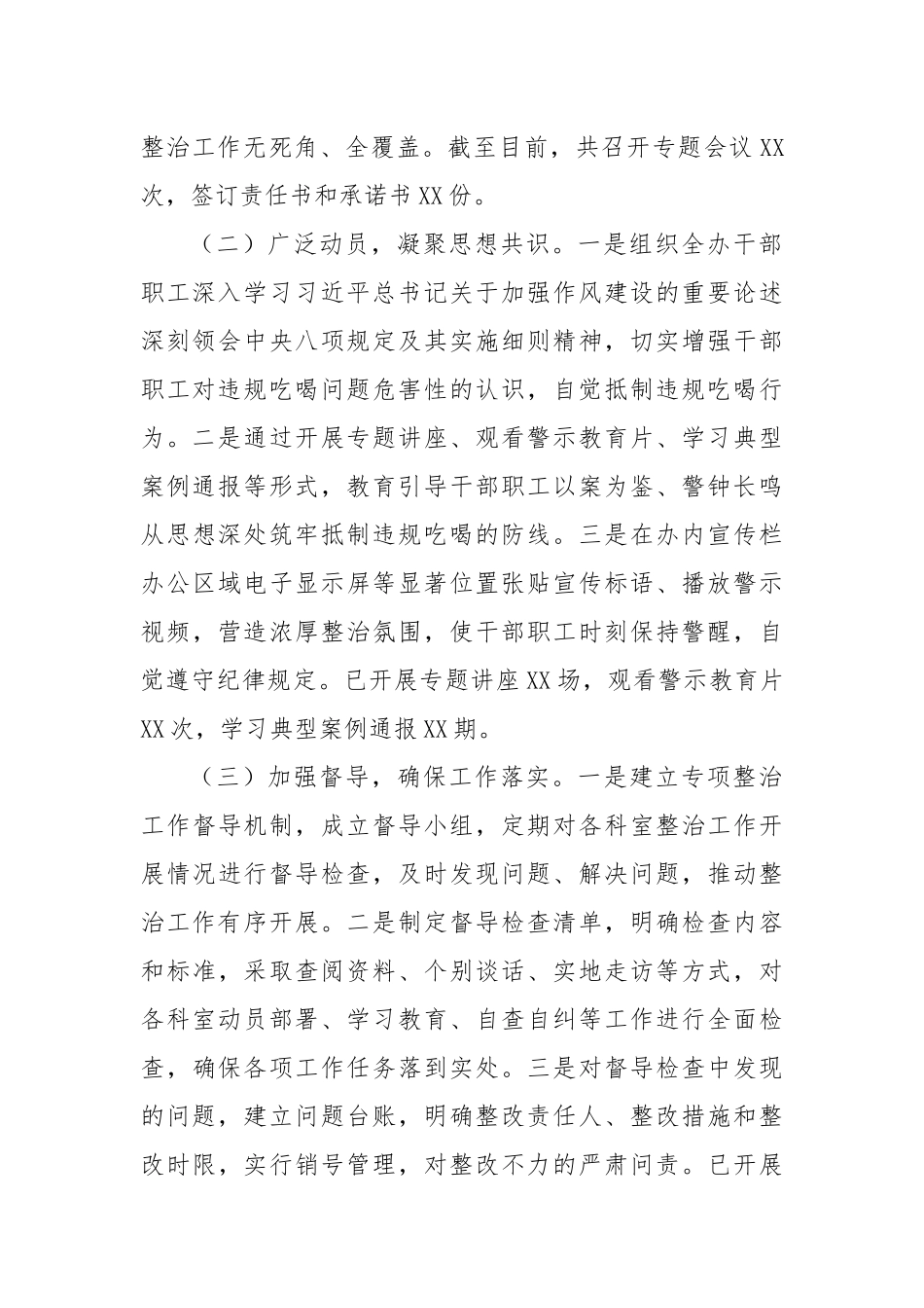 经验汇报：以“抓铁有痕”的决心，坚决打赢编办系统违规吃喝专项整治攻坚战.docx_第2页