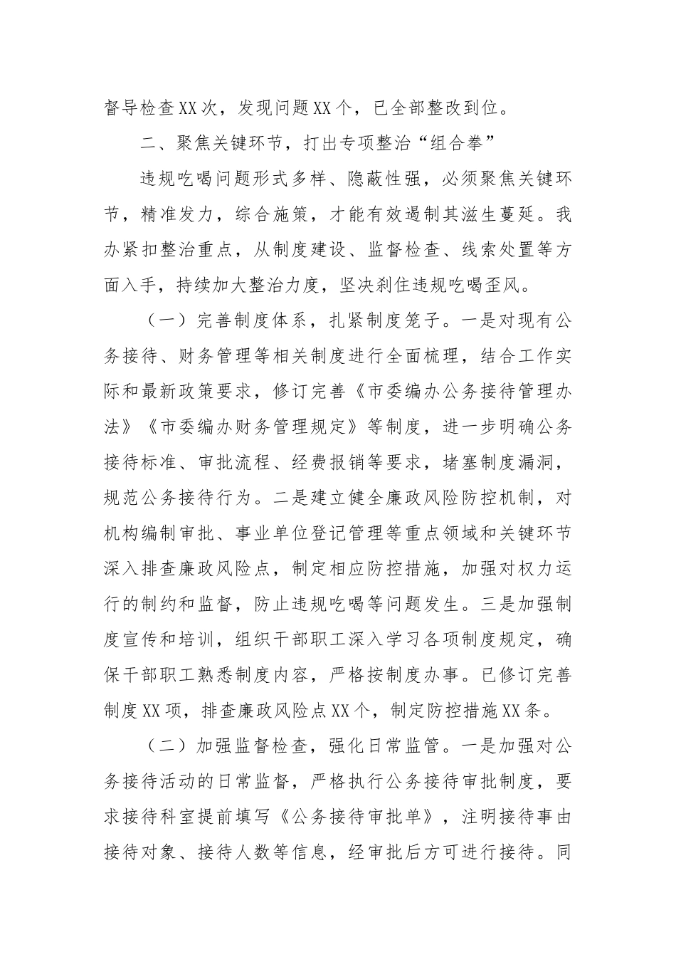 经验汇报：以“抓铁有痕”的决心，坚决打赢编办系统违规吃喝专项整治攻坚战.docx_第3页