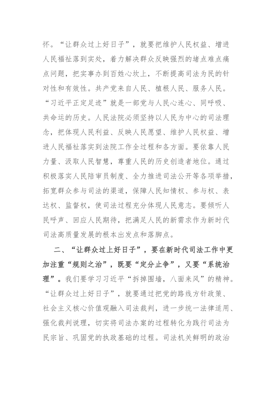 以人民为中心，扎实奋进，砥砺前行——区委理论中心组学习交流发言材料.docx_第2页