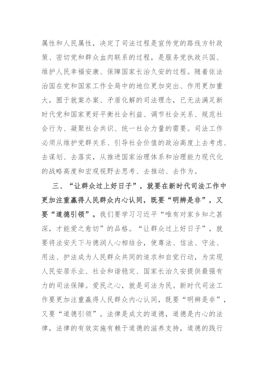 以人民为中心，扎实奋进，砥砺前行——区委理论中心组学习交流发言材料.docx_第3页